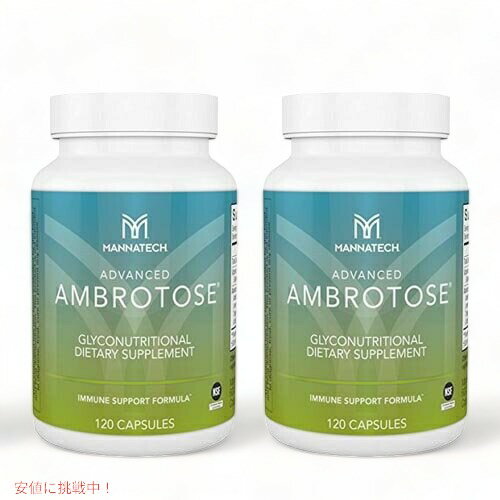 【2本セット】糖鎖栄養素【マナテック】アドバンス アンブロトース 120カプセル/ MANNATECH Ambrotose 120Caps