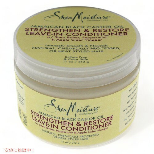 【最大2,000円クーポン5月27日1:59まで】Shea Moisture シア ジャマイカ ストレングス＆リストール (ジャマイカ ブラック シアバター リーブインコンディショナー 11oz)