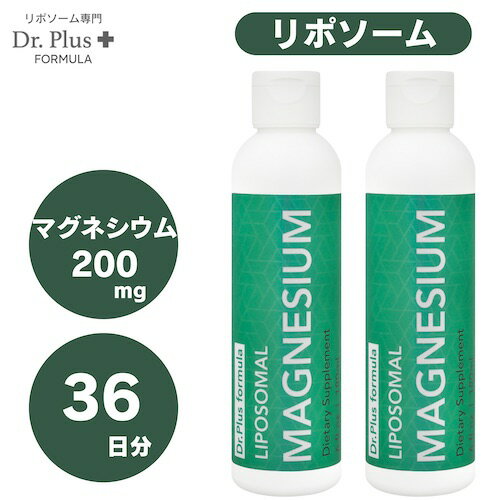 【2本セット】高濃度 36日分 リポソーム マグネシウム 200mg 高吸収 180ml x 2本 液体 Dr. Plus Made i..
