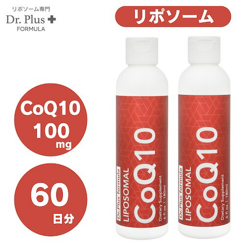 【2本セット】高濃度 60日分 リポソーム コエンザイムQ10 100mg 高吸収 180ml x 2本 液体 Dr. Plus ドクタープラス サプリメント Made in USA 60days Liposomal Coenzyme Q10 100mg Liquid 6 fl oz