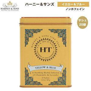 ハーニー＆サンズ Harney & Son's ハーブティー [イエロー＆ブルー] サシェ 20袋入り ティーバッグ 40g/1.4oz HTコレクション ノンカフェイン