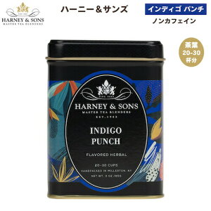 ハーニー＆サンズ Harney & Son's [インディゴ パンチ] カフェインレス ハーブティー 茶葉 20-30杯分 85g/3oz ノンカフェイン