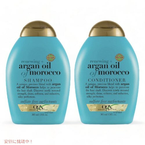 OGX オーガニックス シャンプー&コンディショナーセット アルオイル 385 ml（13oz） シャンプー コンディショナー Argan Oil of Morocco