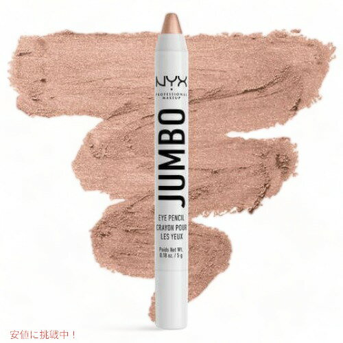 NYX Jumbo Eye Pencil /NYX ジャンポ アイペンシル 色 611 Yogurt ヨーグルト