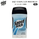 【最大2,000円クーポン4月27日9:59まで】スピードスティック オーシャンサーフ デオドラントスティック Speed Stick Deodorant Ocean Surf 3 oz (85 g)