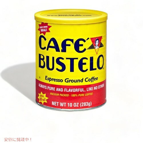 カフェバステロ キューバスタイル Cafe Bustelo エッスプレッソ グランド コーヒー 283g / Espresso Ground Coffee 10oz Can