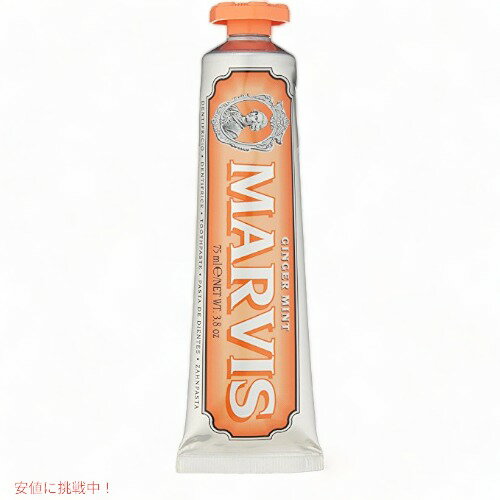 Marvis Ginger Mint Toothpaste マービスの歯磨き粉 ジンジャーミント 75ml/3.8oz