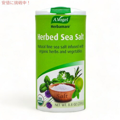 A Vogel Herbamare Organic Herbed Sea Salt 8.8 oz　ハーバマーレ オーガニック ハーブソルト(ハーブ塩）250g