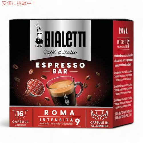 ビアレッティ コーヒーカプセル ローマ Bialetti Roma Espressoカプセル 128個入り アメリカーナがお届け!