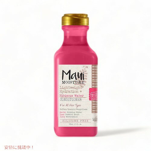 【最大2,000円クーポン5月16日01:59まで】Maui Moisture Hibiscus Water Conditioner for All Hair Types 13 fl oz / マウイ コンディショナー [ハイビスカスウォーター] 全ての髪質用 385ml