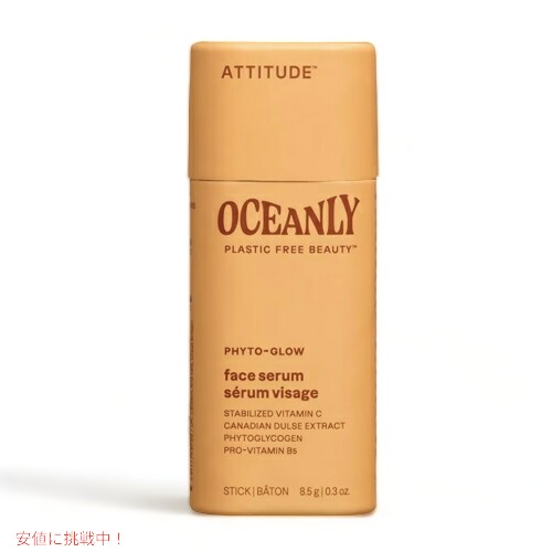 Attitude アティテュード フィトグロー フェイスセラム 美容液 ビタミンC配合 無香料 ミニサイズ 8.5g(0.3oz) / Phyto-Glow Face Serum