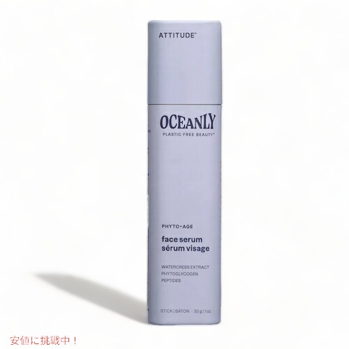 Attitude アティテュード フィトエイジ フェイスセラム 美容液 ペプチド配合 無香料 30g(1oz) / Phyto-Age Face Serum Peptides