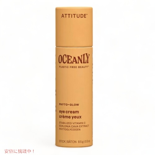 Attitude アティテュード フィトグロー アイクリーム ビタミンC配合 無香料 8.5g(0.3oz) 目元クリーム Phyto-Glow Eye Cream Vitamin C