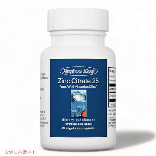 Allergy Research Zinc Citrate 60 capsules / アレルギーリサーチグループ 亜鉛 25mg 60カプセル