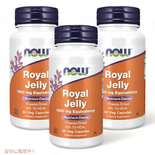 【3個セット】NOW Foods Royal Jelly 60 Capsules 1500 mg / ナウフーズ ローヤルゼリー 1500mg 60粒 #..