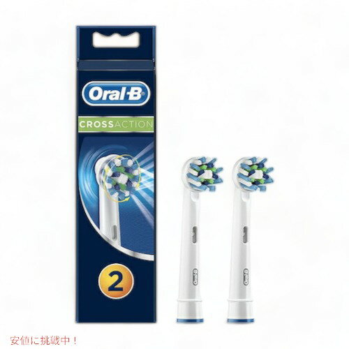 オーラルB 替えブラシ マルチアクションブラシ Cross Action 2本セット クロスアクション Oral-B Toothbrush Heads 電動歯ブラシ 歯ブラシ