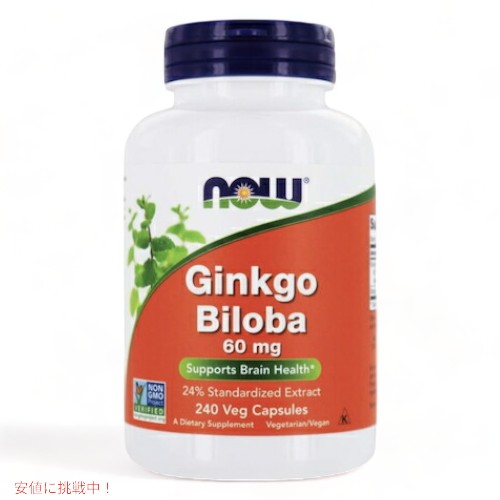 ギンコビローバ イチョウ葉エキス 60mg 240粒 ベジカプセル 大容量 ナウフーズ Now Foods Ginkgo Biloba 60mg #4684