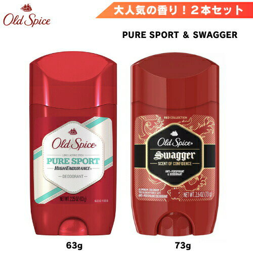 【最大2,000円クーポン5月16日01:59まで】【2本セット】 Old Spice オールドスパイス デオドラント Pure Sport(ピュアスポーツ) 63g & Swagger(スワッガー) 73g