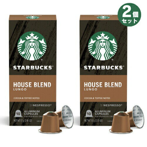 【2個セット】 スターバックス ネスプレッソ用 カプセルコーヒー [ハウスブレンド] 10個入り x 2箱 ミディアムロースト Starbucks Nespresso