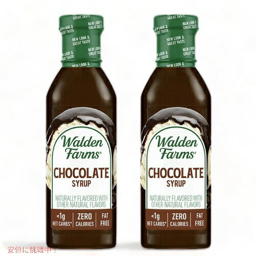 【お得な2本セット】Walden Farms カロリーフリー チョコレートシロップ 12oz/355ml ゼロカロリー 無脂肪 コレステロールゼロ グルテンフリー ヴィー