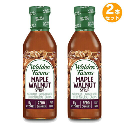 【お得な2本セット】Walden Farms カロリーフリー メープルウォールナッツシロップ 12oz/355ml ゼロカロリー 無脂肪 コレステロールゼロ グルテンフリー