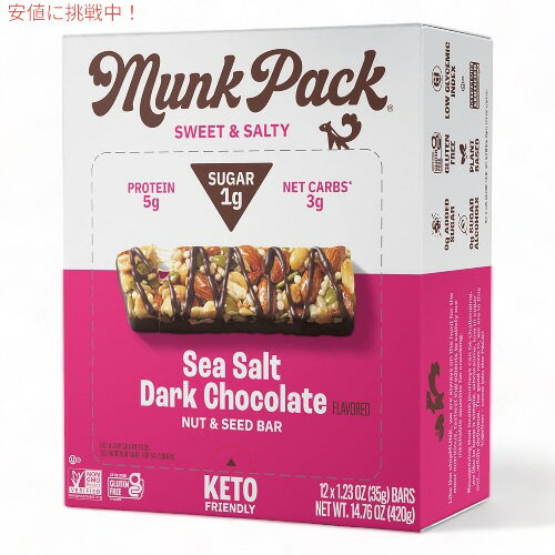 商品：Munk Pack（マンクパック） ナッツ＆シードバー [シーソルト ダークチョコレート] 内容量：12本入り（1本35g）x 1個 ・砂糖不使用、糖質はナッツや種子からのみで総糖質量はわずか1g ・シンプルなレシピで、ほとんどの材料...