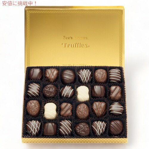 シーズキャンディー チョコレートトリュフ詰め合わせ 約450g See 039 s Candies Chocolate Truffles Assortment 1lb