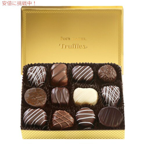 シーズキャンディー チョコレートトリュフ詰め合わせ 約225g See 039 s Candies Chocolate Truffles Assortment 8oz