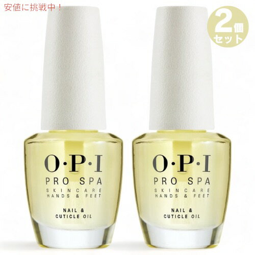 【最大2,000円クーポン11月27日01:59まで】2個セット OPI Prospa Nail & Cuticle Oil プロ スパ ネイル&キューティクル...