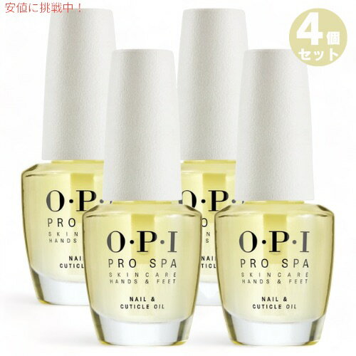 4個セット OPI Prospa Nail & Cuticle Oil プロ スパ ネイル＆キューティクル オイル 15ml