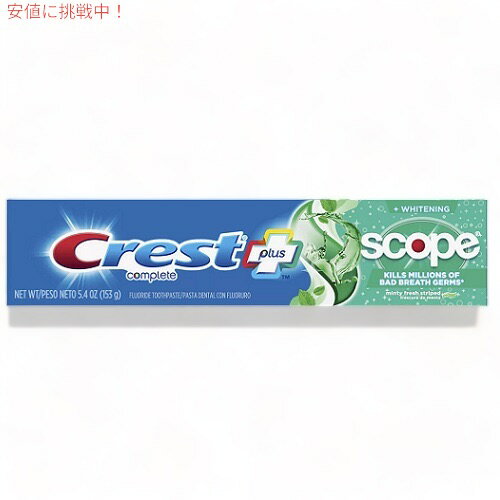 【最大2,000円クーポン5月16日01:59まで】Crest Scope Complete Whitening Toothpaste Minty Fresh Striped 5.4 oz / クレスト プラス スコープ コンプリート ホワイトニング