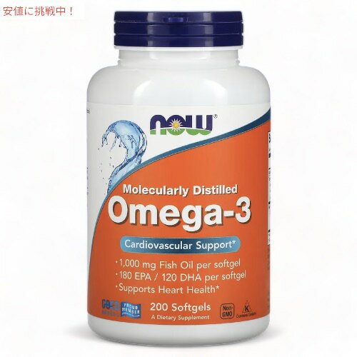 NOW　OMEGA-3 1000mg 200 Softgels　#1652　ナウ　オメガ3　200ソフトカプセル