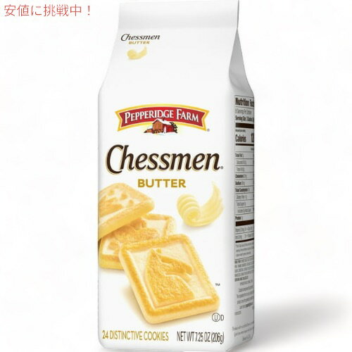 【最大2,000円クーポン5月16日01:59まで】Pepperidge Farm Chessmen Butter Cookies 7.25oz ペパリッジファーム チェスメン バタークッキー 206g 24枚入り