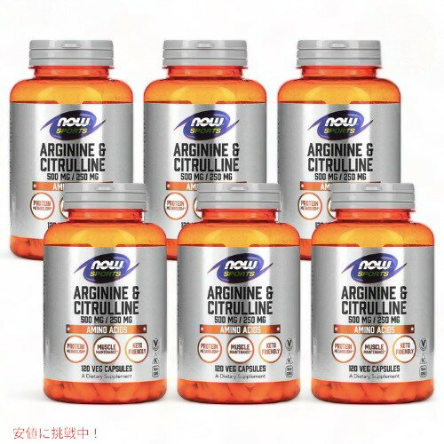 6個セット NowFoods Arginine 500 mg & Citrulline 250 mg 120 capsules / ナウフーズ アルギニン 500mg ＆ シトルリン 250mg 120カプ..