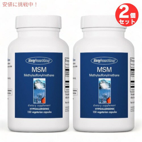 2個セット Allergy Research Group MSM 500mg 150 Veg Caps アレルギーリサーチグループ MSM 500mg 150カプセル サプリメント