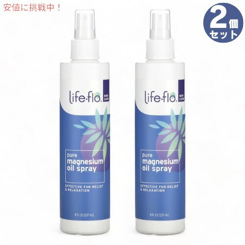 【最大2,000円クーポン5月16日01:59まで】2個セット Life-Flo Pure Magnesium Oil, 8 oz ライフフロー　ピュアマグネシウムオイル 237 ml