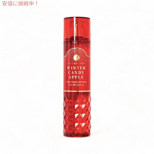 バス&ボディワークス フレグランスミスト [ウインターキャンディアップル ] 8 fl oz / 236 mL Bath&Body Works Fine Fragrance Mist