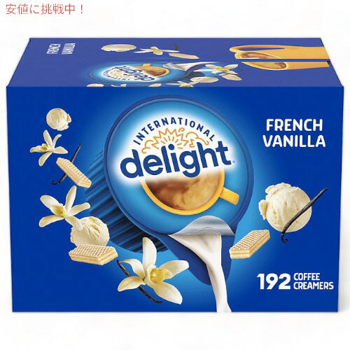 International Delight Liquid Creamer French Vanilla 192ct ディライト 液体クリーマー、フレンチバニラ 192カップ