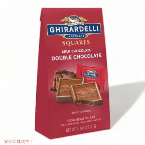 【最大2,000円クーポン1月28日01:59まで】Ghirardelli ギラデリ スクエア チョコレート ミルクチョコレート ダブルチョコレート 151g（5.3oz） Double Chocolate Squares