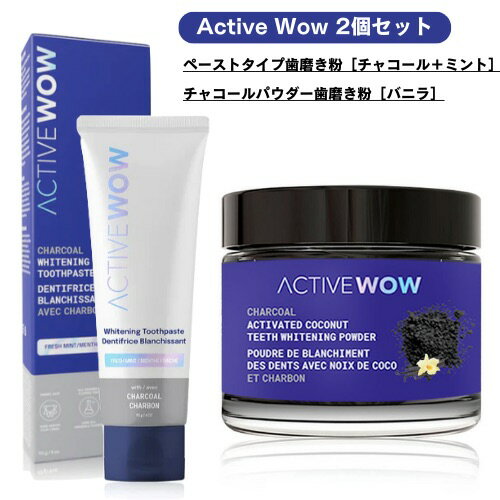 【2点セット】アクティブワオ チャコールパウダー歯磨き粉 Active Wow 活性炭 ホワイトニング 歯 ホワイトニング 歯のホワイトニング ホワイトニングパウダー