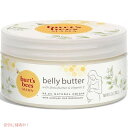 バーツビーズ ママ ベリーバター 妊娠線 クリーム 無香料 184.2g / 6.5oz ストレッチマーク BURT'S BEES