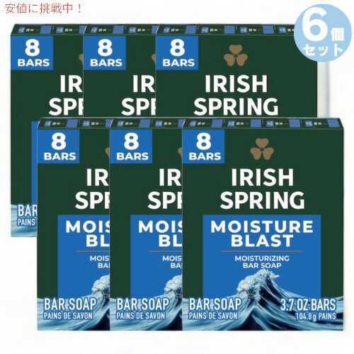 6個セット Irish Spring アイリッシュスプリング デオドラントソープ 男性用  104.8g x 8個入り Bar Soap for Men Moisture Blast Deodorant Bar Soap