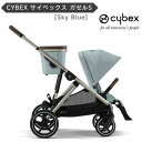 【最大2,000円クーポン12月11日01:59まで】CYBEX サイベックス ベビーカー ガゼルS [スカイブルー] (Taupe Frame) Stroller Gazelle S Sky Blue