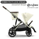 【最大2,000円クーポン12月26日01:59まで】CYBEX サイベックス ベビーカー ガゼルS [シーシェルベージュ] (Taupe Frame) Stroller Gazelle S Seashell Beige