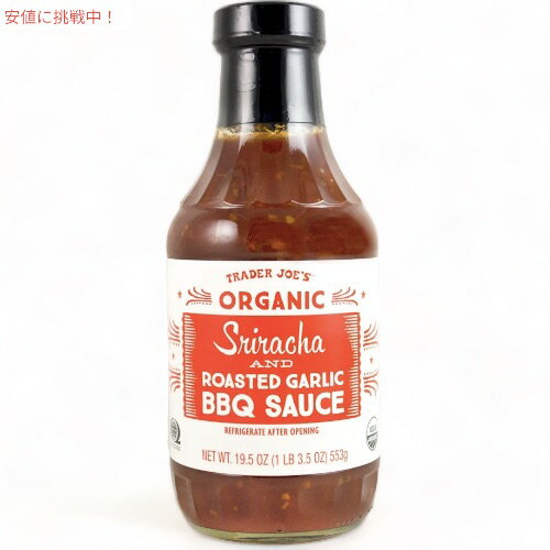 【最大2,000円クーポン5月16日01:59まで】Trader Joe's トレーダージョーズ オーガニック シラチャ＆ローストガーリック BBQソース 553g