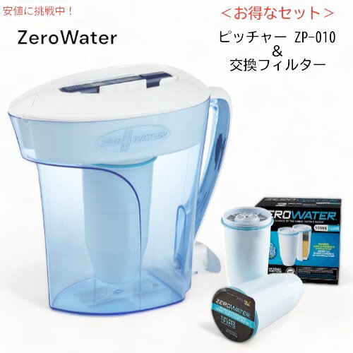 一緒に購入されることが多いアイテムZeroWater Replacement F8,190円～Zero Water ゼロウォーター 22 カ10,385円ZeroWater 水フィルターピッチャー（10カップ） ZP-010と交換フィルター 2個パック（1箱）のお得なセットです。 ・ZeroWaterのフィルター付きウォーターピッチャーZP-010（10カップ）は、省スペース設計で冷蔵庫に収納できるサイズです。 ・フィルター交換パック：フィルターの推定寿命は 15ガロン（約56.8リットル）です。（フィルターの寿命は水質によって異なります。）TDSメーターが「006」を示したらフィルターを交換してください。 ・5段階のろ過フィルターが総溶解固形分（農薬、鉛や水銀を含む金属、鉱物、塩、イオンなどの有機および無機物質）の99パーセントを取り除きます。 ・鉛、クロム、PFOA/PFOS（ペルフルオロオクタンスルホン酸、ペルフルオロオクタン酸）を削減するためにNSF認定された唯一のろ過フィルターです。 ＜セット内容＞ 水フィルターピッチャー（10カップ）1個、ZP-010と交換フィルター 2個パック（1箱）こんな商品お探しではありませんか？水フィルターピッチャー ZeroWater Z9,790円ZeroWater Replacement F8,190円～ZeroWater 23 Cup Dspnsr10,490円ZeroWater 12 Cup Pitche10,590円ZeroWater 20カップ すぐに注ぐディ9,290円ZeroWater TDSメーター TDSme4,590円 ゼロウォーター ZeroWater 交換フィ36,600円Zero Water ゼロウォーター 6カップ7,645円ゼロウォーターZeroWater 32カップ 12,800円新着アイテム続々入荷中！2024/5/16Mitchum ミッチャム ジェルデオドラント1,680円2024/5/16Mitchum ミッチャム ジェルデオドラント1,980円2024/5/16Old Spice オールドスパイス Invi2,650円ご要望多数につき、再入荷しました！2024/5/17AstarX キッズ メイクアップ キット、ラ3,580円2024/5/17Carr 103991 フープII XP3 ブ28,335円2024/5/17ホール スージング シュガーフリー クール ベ788円2024/05/17 更新