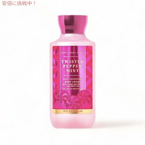 バス&ボディワークス ボディローション [ツイステッド ペパーミント] 8 fl oz / 236 mL Bath & Body Works Body Lotion