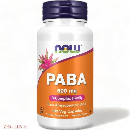 ナウフーズ PABA （パラアミノ安息香酸） 500 mg 100粒 #0485 サプリメント Now Foods PABA 500mg 100Caps