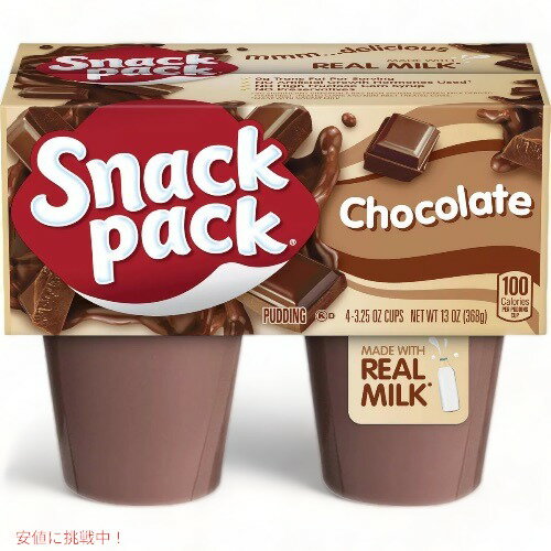 【最大2,000円クーポン5月16日01:59まで】スナックパック チョコレートプリン カップ 92g × 4個 Snack Pack Chocolate Pudding Cups 3.25oz/4ct