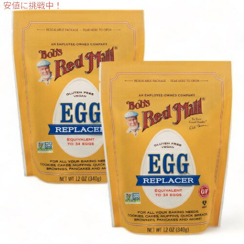 【2個セット】Bob's Red Mill ボブズレッドミル エッグリプレーサー 卵代替品 340g/12oz Egg Replacer